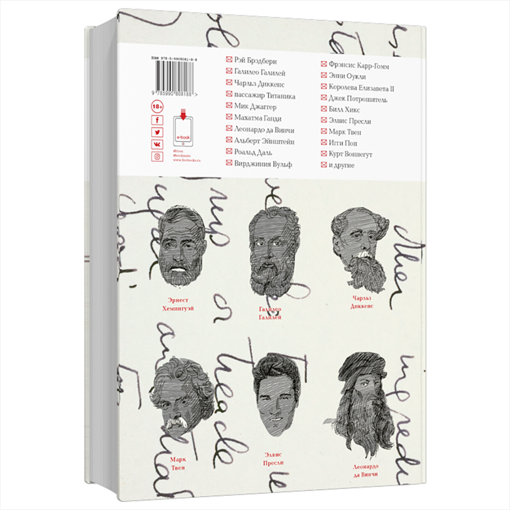 Книга "Письма на заметку: коллекция писем легендарных людей", Шон Ашер - 13