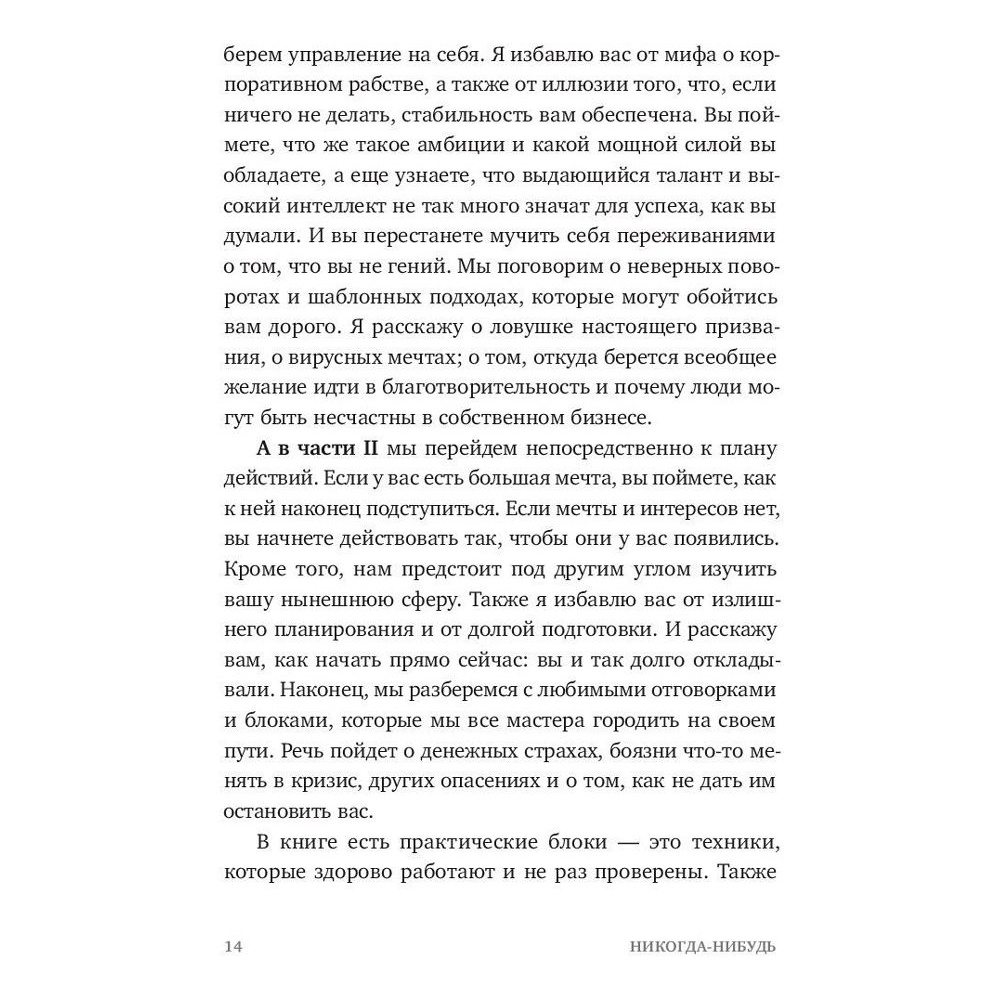 Книга "Никогда-нибудь. Как выйти из тупика и найти себя", Елена Резанова - 6