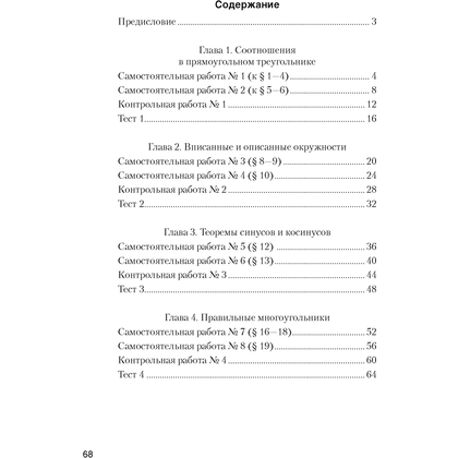 Геометрия. 9 класс. Самостоятельные и контрольные работы, Казаков В.В., Аверсэв - 5