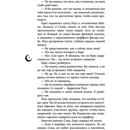 Книга "Руки, полные пепла", Мэй - 9