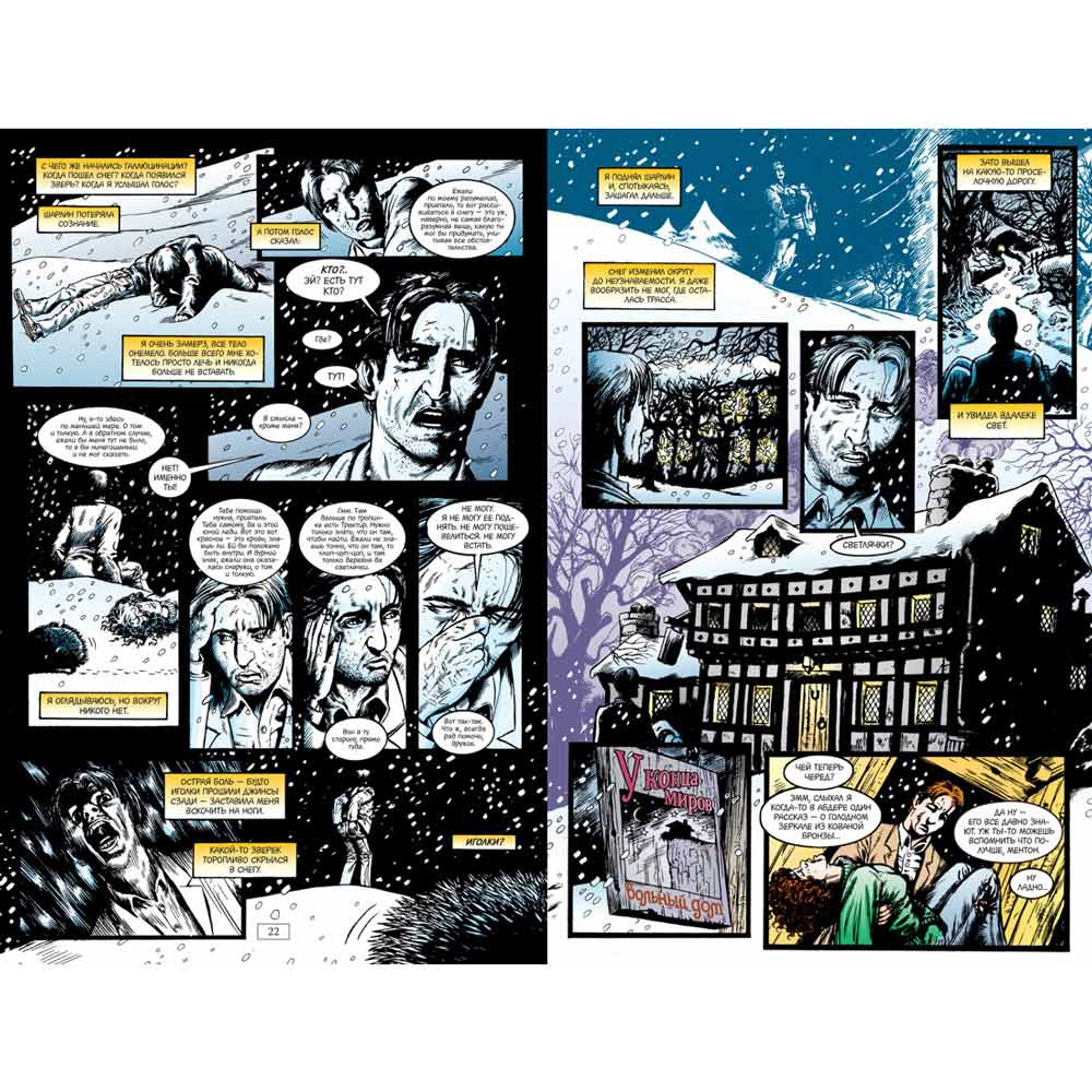 Книга "The Sandman. Песочный человек. Книга 8. У Конца Миров", Нил Гейман - 2