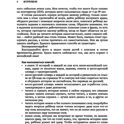Книга "Great scientists: истории об ученых на английском для детей", Анастасия Иванова - 6