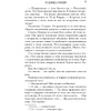 Книга "Что случилось этим летом", Бейли Т. - 8