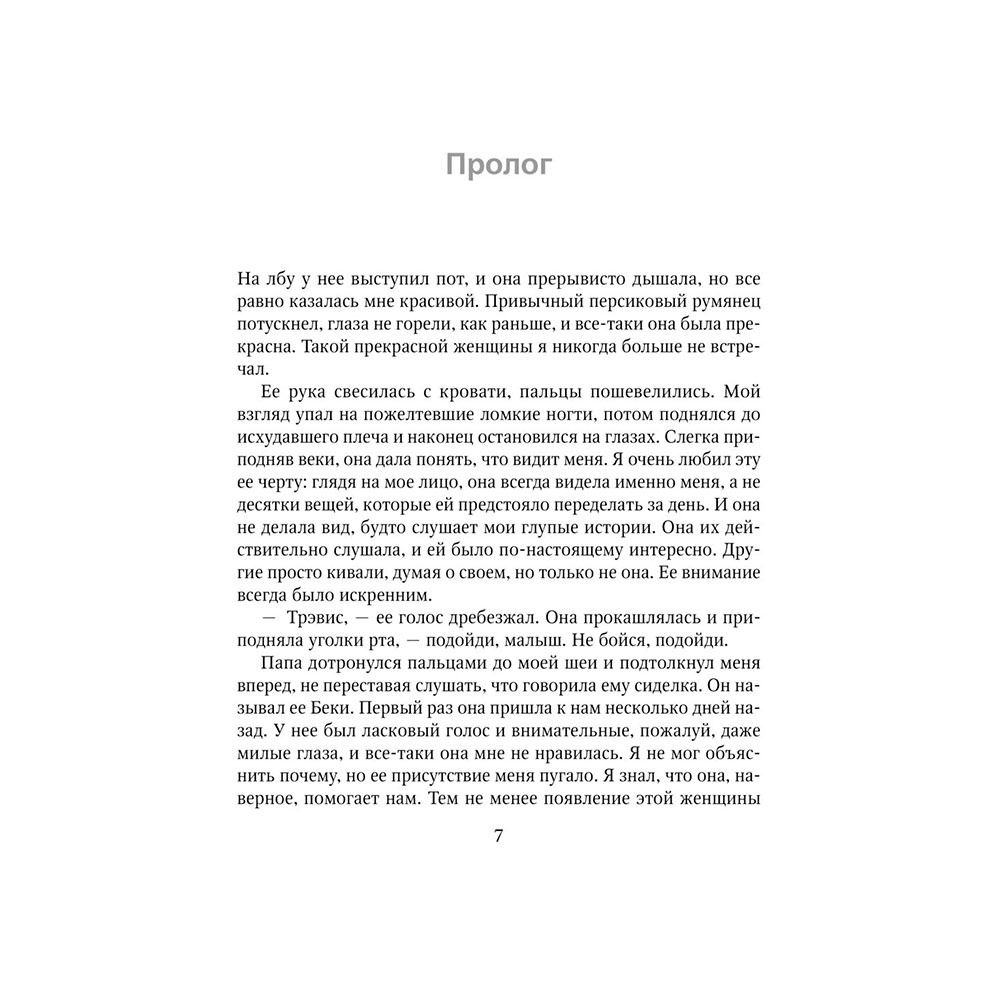 Книга "Мое ходячее несчастье", Макгвайр Д. - 4
