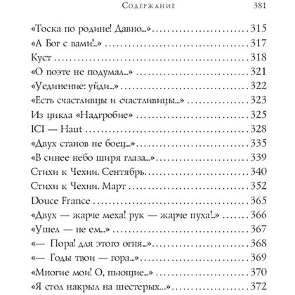 Книга "Стихотворения", Цветаева М. - 9