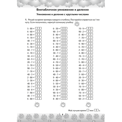 Математика. 4 класс. Устный счет. Математический тренажер (действия с многозначными числами), Агейчик Н.Н., Аверсэв - 3