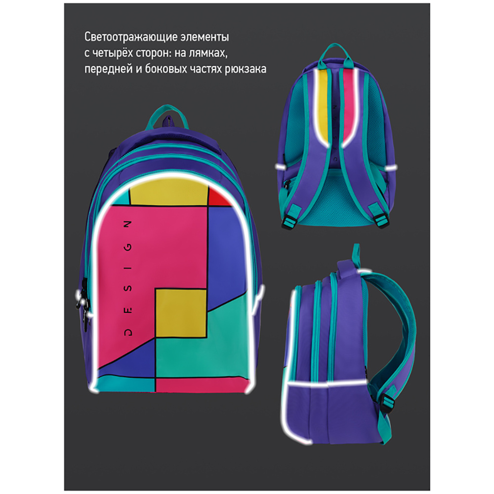 Рюкзак школьный "Color Block", разноцветный - 10