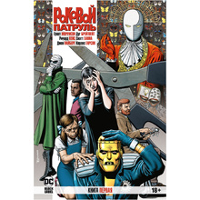 Книга "Роковой Патруль. Книга 1", Грант Моррисон