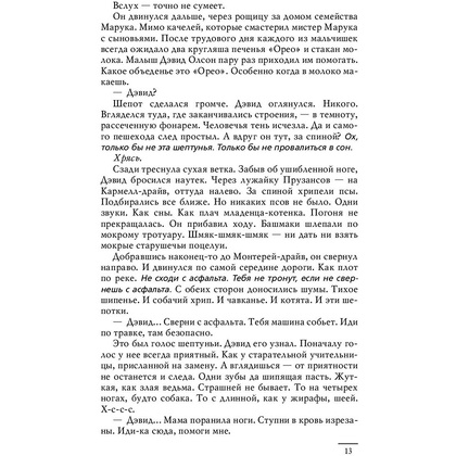 Книга "Воображаемый друг", Стивен Чбоски - 7