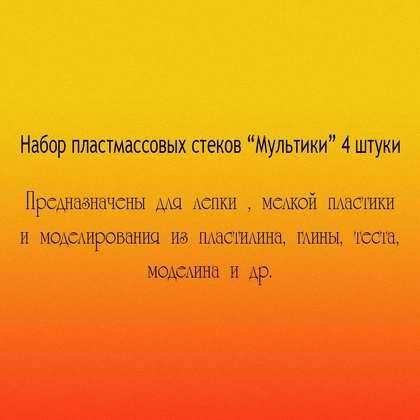 Набор стеков "Мультики" - 3