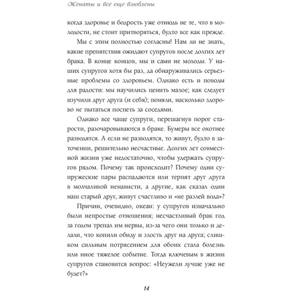 Книга "Женаты и все еще влюблены. 9 способов сохранить интерес друг к другу", Гэри Чепмен - 12