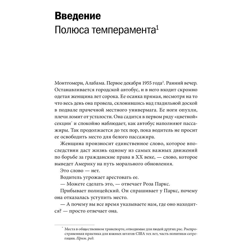 Книга "Тихая сила. Как достичь успеха если не любишь быть в центре внимания", Сьюзан Кейн - 5