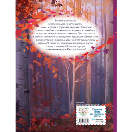Книга "Холодное сердце. Полная история Анны и Эльзы" - 16