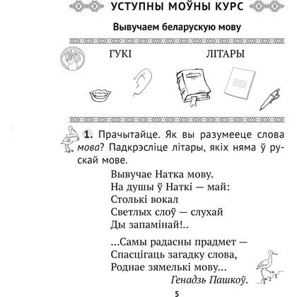 Беларуская мова. 2 клас. Сшытак трэніровачных заданняў, Варабей М.I., Аверсэв - 3