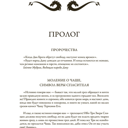 Книга "Алмазный Меч, Деревянный Меч", Ник Перумов - 7
