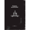 Книга "Злая книга", Магнус Мист - 7