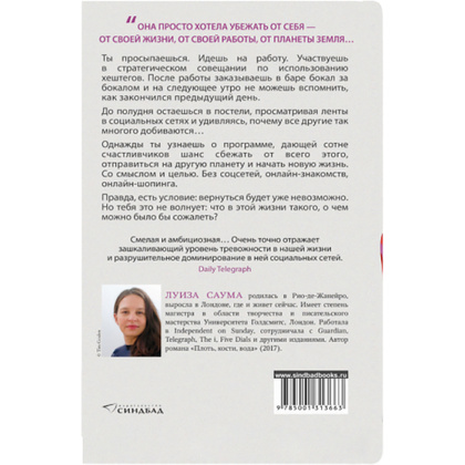 Книга "Все, чего ты хотела", Луиза Саума - 3