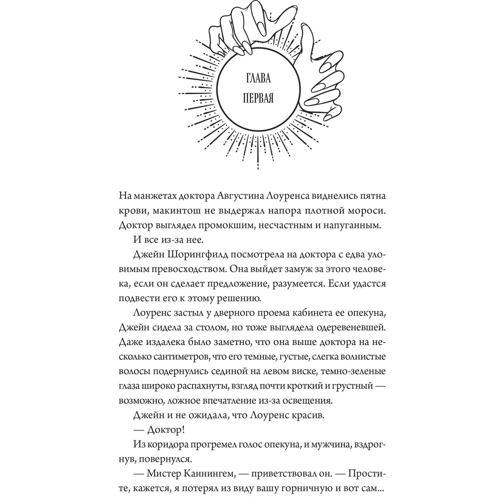 Книга "Призраки Джейн Лоуренс", Кейтлин Старлинг  - 2