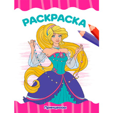 Раскраска "Принцессы"