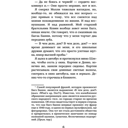 Книга "Монстры грязи не боятся", Роберт Стайн - 7