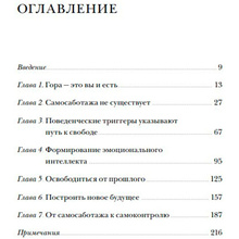 Книга "От самосаботажа к саморазвитию", Брианна Уист