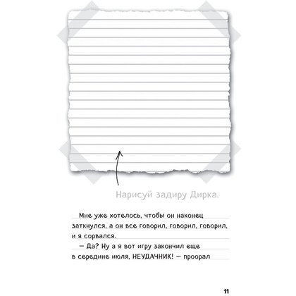 Книга "Дневник Стива. Омнибус 1. Книги 1-5. Да начнутся приключения!" - 7