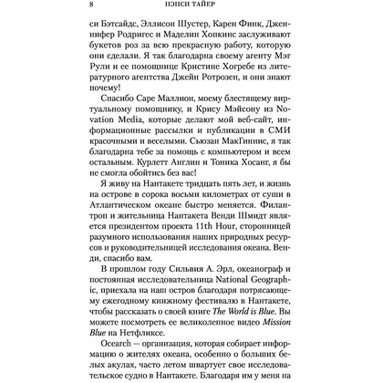 Книга "Девочки лета", Тайер Н. - 7