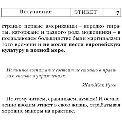 Книга "Этикет: Полный свод правил светского и делового общения", Белоусова Т. - 9