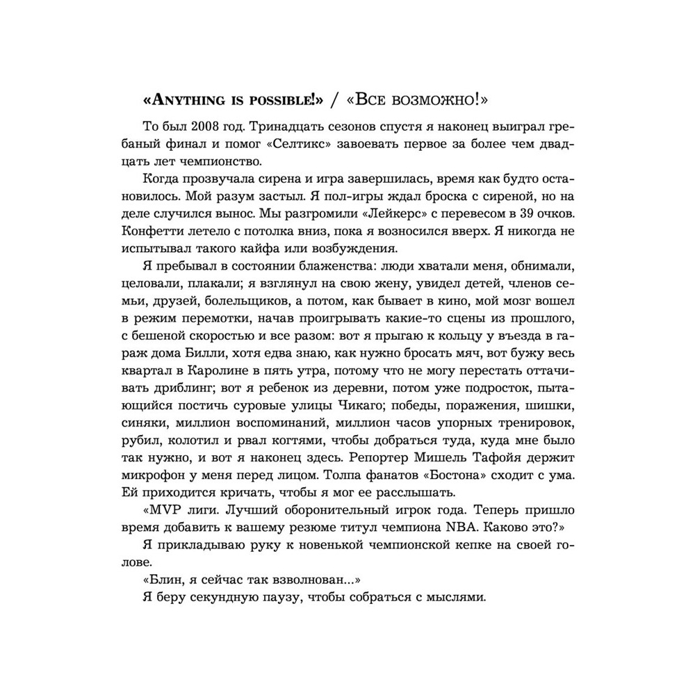 Книга "Кевин Гарнетт. Азбука самого безбашенного игрока в истории НБА", Дэвид Ритц - 3