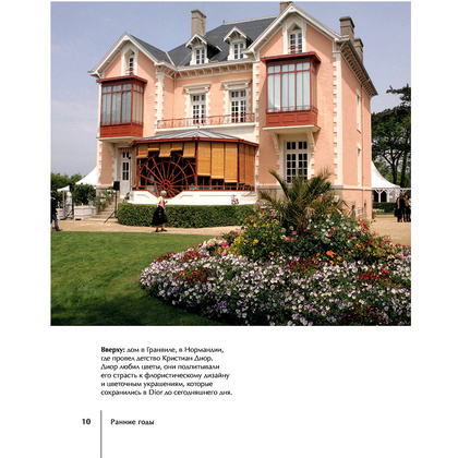 Книга "DIOR. История модного дома", Гомер К. - 8