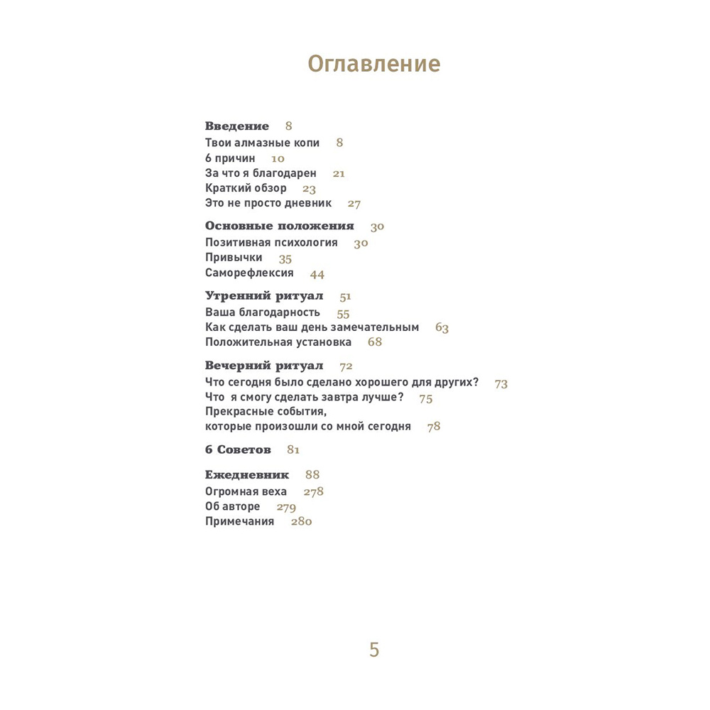 Ежедневник "6 минут. Ежедневник, который изменит вашу жизнь (лимонад)", Доминик Спенст - 2