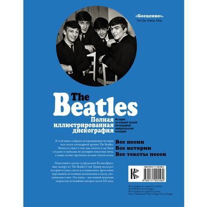 Книга "The Beatles. Полная иллюстрированная дискография", Стив Тернер - 9