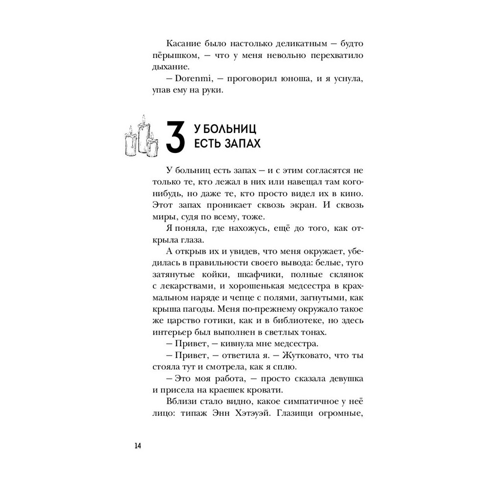 Книга "Улыбнись мне, Артур Эдинброг", Крейн А - 14