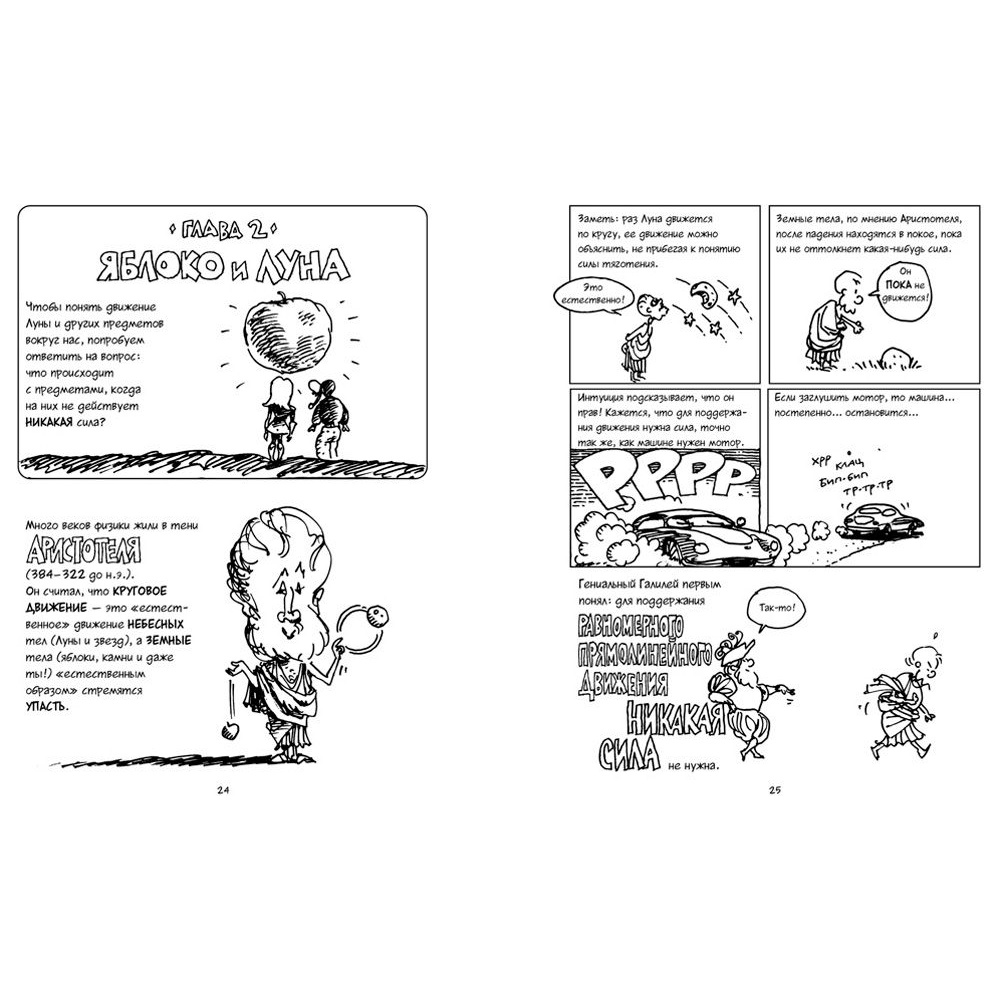 Книга "Физика. Естественная наука в комиксах", Гоник Л. - 3