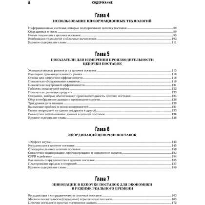 Книга "Логистика. Руководство для профессионалов", Майкл Хуго - 5
