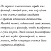Книга "Смелость не нравиться. Как полюбить себя, найти свое призвание и выбрать счастье", Ичиро Кишими, Фумитаке Кога - 9