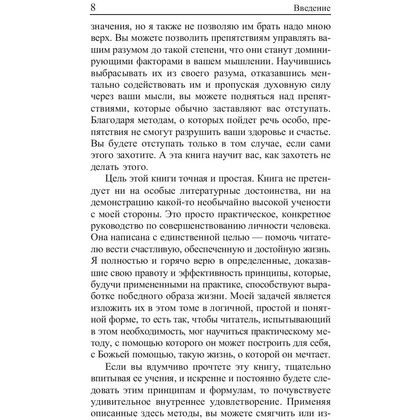 Книга "Сила позитивного мышления", Винсент Пил - 7