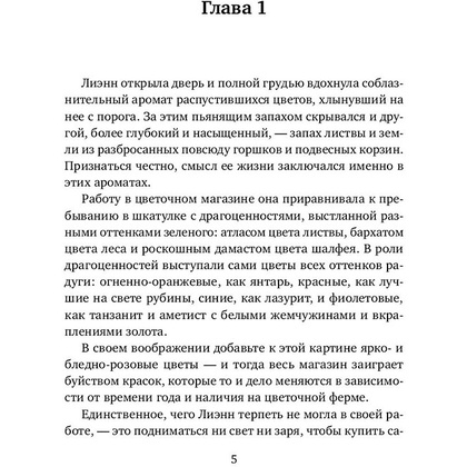 Книга "Цветочный магазинчик в Танглвуде", Миллс Л. - 5