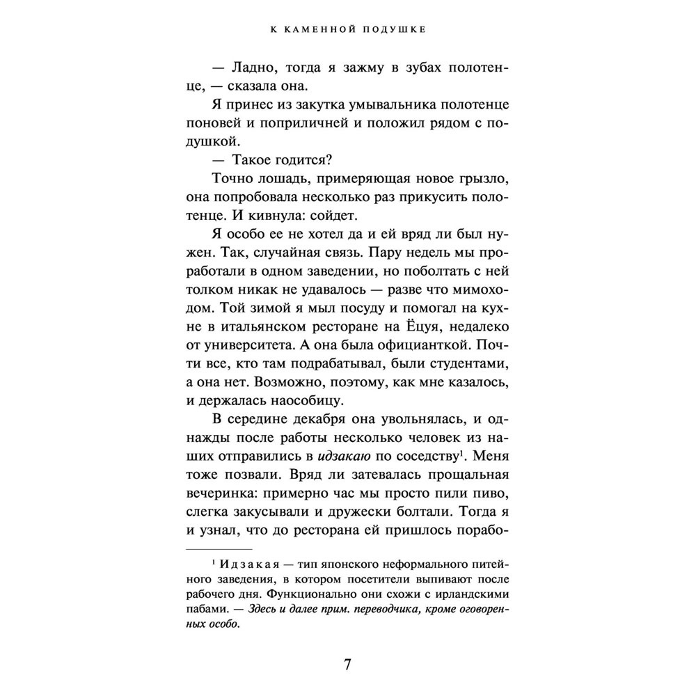 Книга "От первого лица", Харуки Мураками - 4