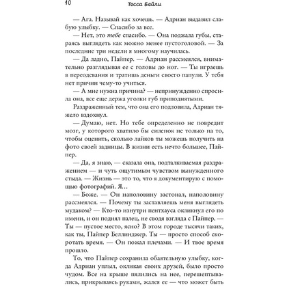 Книга "Что случилось этим летом", Бейли Т. - 9