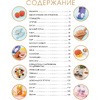 Книга "Вкусное вязание крючком", Надежда Хегай - 5