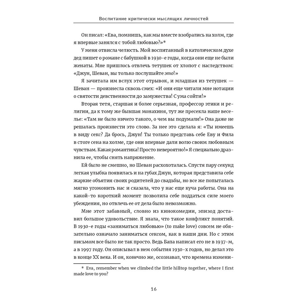 Книга "Воспитание критически мыслящих личностей", Джули Богарт - 8