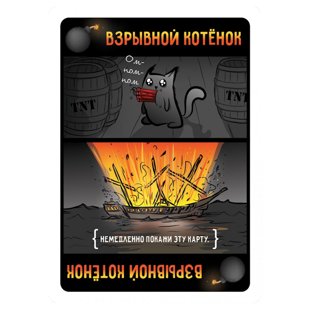 Игра настольная "Взрывные котята" - 8