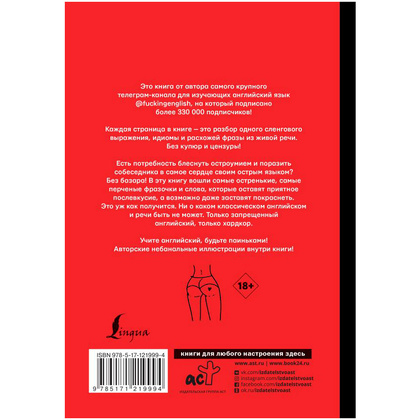 Книга "Английский с перцем от @fuckingenglish", Коншин М. - 8