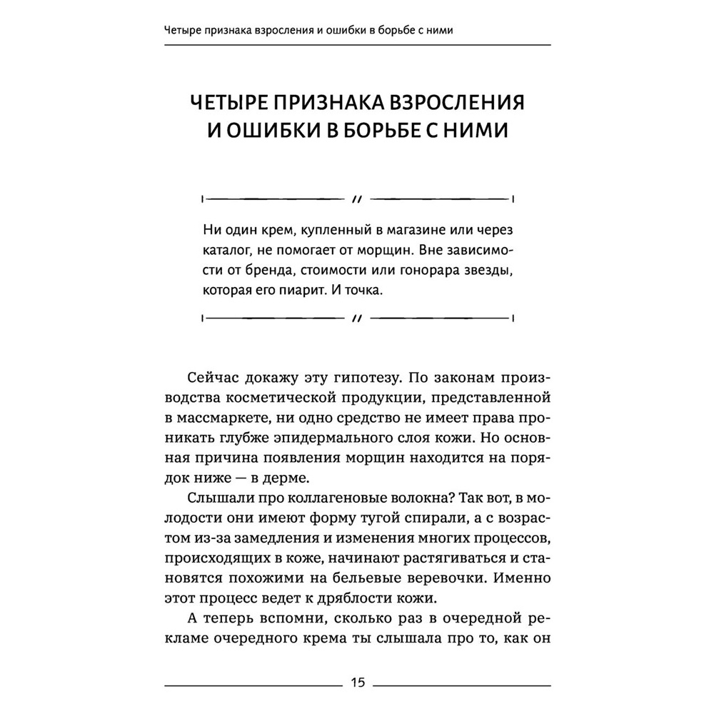 Книга "Красота без ботокса и пластики. Как сохранить молодость лица", Марина Дорн - 8