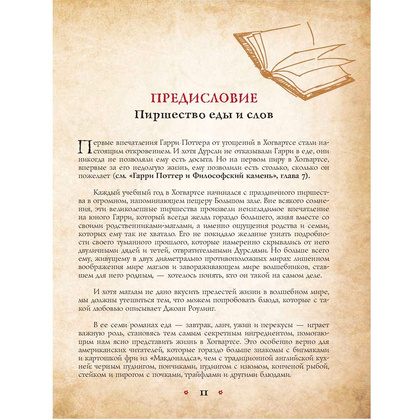 Книга "Поваренная книга Гарри Поттера", Дина Бухольц - 5