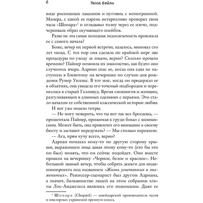 Книга "Что случилось этим летом", Бейли Т. - 5