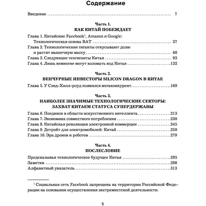Книга "Мир в тени дракона. Чему китайский бизнес может научить Россию" - 5