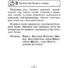 Русский язык. 2-4 классы. Памятки для работы над ошибками, Артемьева Ю. Ю., Гапанович Л. П., Аверсэв - 7