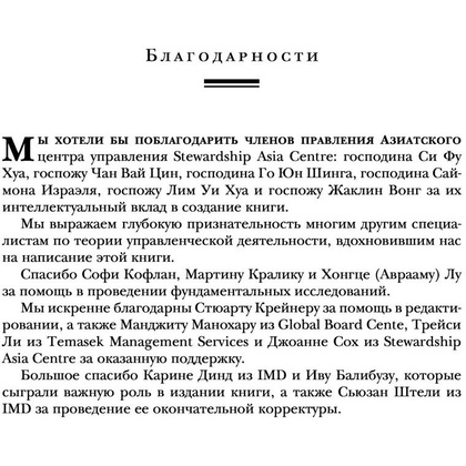 Книга "Настольная книга вдохновляющего лидера. Единственное руководство по управлению командой, которое вам нужно", Коссан Д. - 6